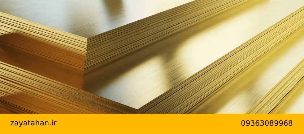 آشنایی با ورق های برنجی و ویژگی های آن