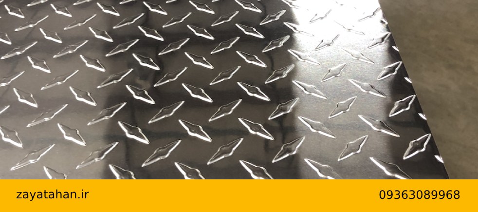 آشنایی با ورق های آلومینیومی آجدار