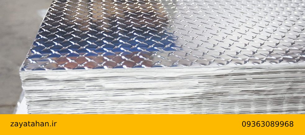 قیمت ورق آلومینیوم آجدار و عوامل موثر بر قیمت آن