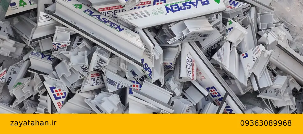 خریدار ضایعات درب و پنجره | خرید ضایعات در و پنجره