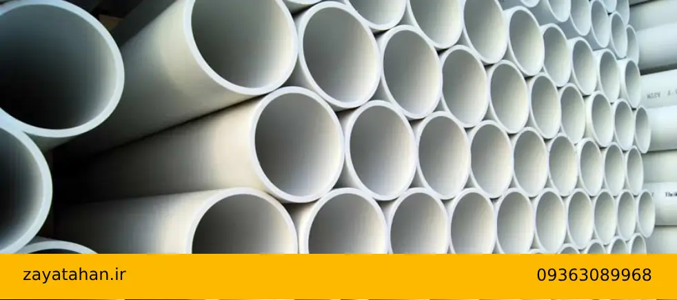 لوله های PVC و UPVC
