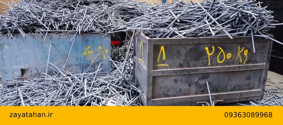 مراحل بازیافت ضایعات میلگرد