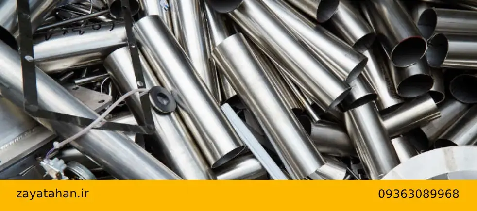 خریدار ضایعات استیل با خدمات 24 ساعته در تهران و کرج