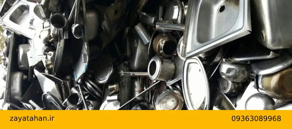 خرید ضایعات استیل بگیر و نگیر در تهران و کرج با بهترین قیمت