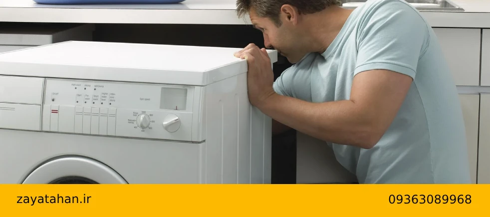 لباسشویی خراب را کجا بفروشیم؟