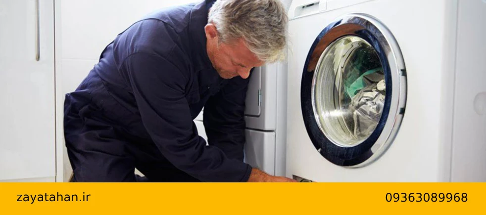 خرید لباسشویی فرسوده حتی اگر روشن نمیشود!