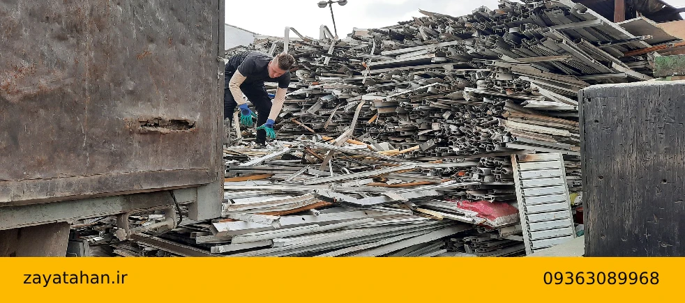 بهترین روش فروش ضایعات فریم درب آلومینیومی به خریدار