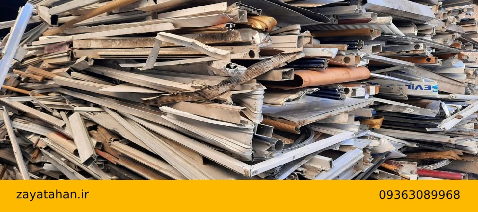 خریدار ضایعات فریم درب آلومینیومی کیست؟