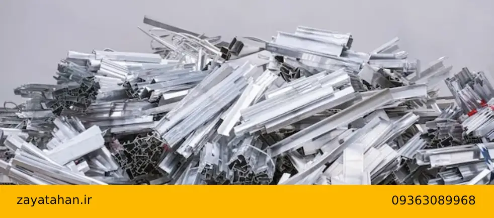 رایج ترین ضایعات آلومینیوم در ایران و اختلاف قیمت آن ها