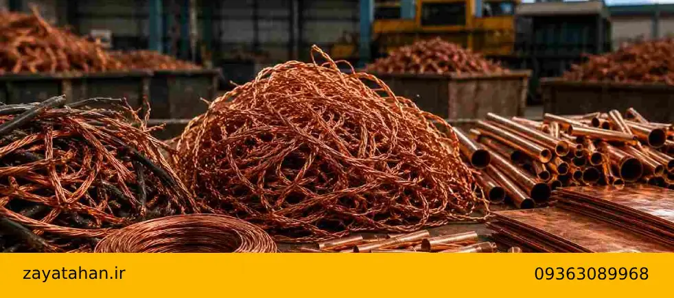 تفاوت انواع ضایعات مس