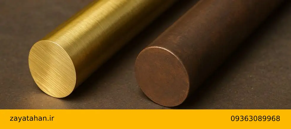 مهمترین تفاوت برنج و برنز چیست؟